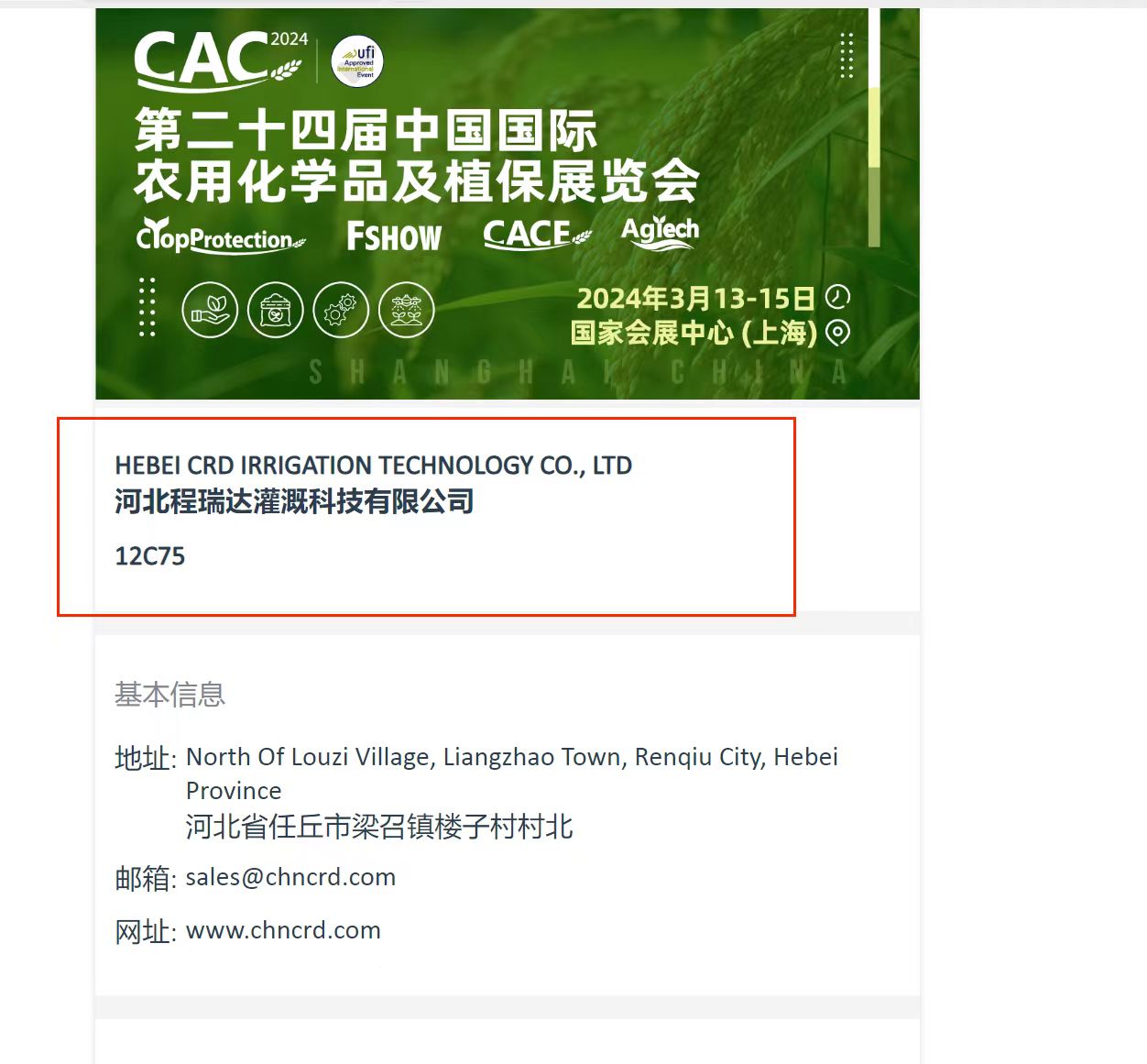 北碚欢迎各界朋友莅临上海CAC 12C75号灌溉喷枪展位