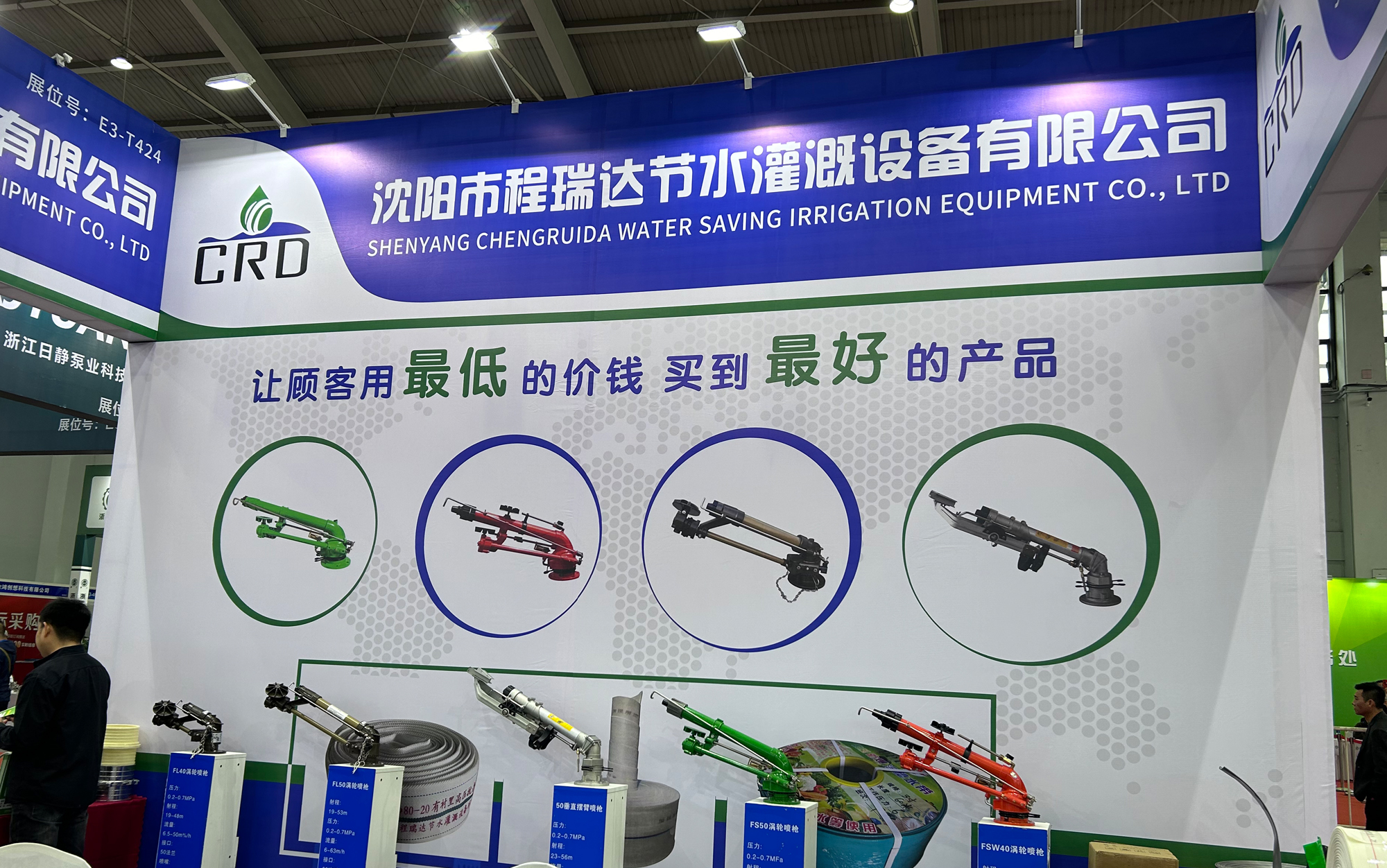 北碚河北程瑞达灌溉科技有限公司参加东北国际五金展览会