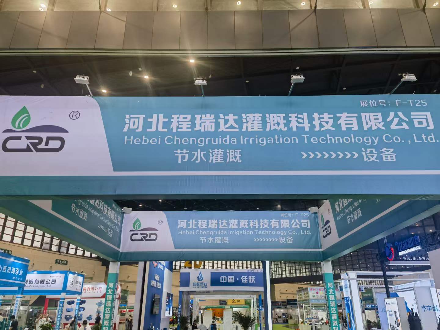 北碚河北程瑞达灌溉科技有限公司参加郑州国际五金展