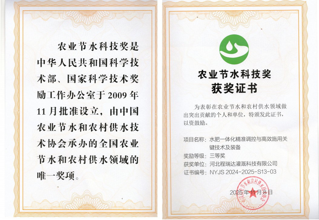 北碚深耕智慧灌溉！程瑞达灌溉斩获农业节水科技奖